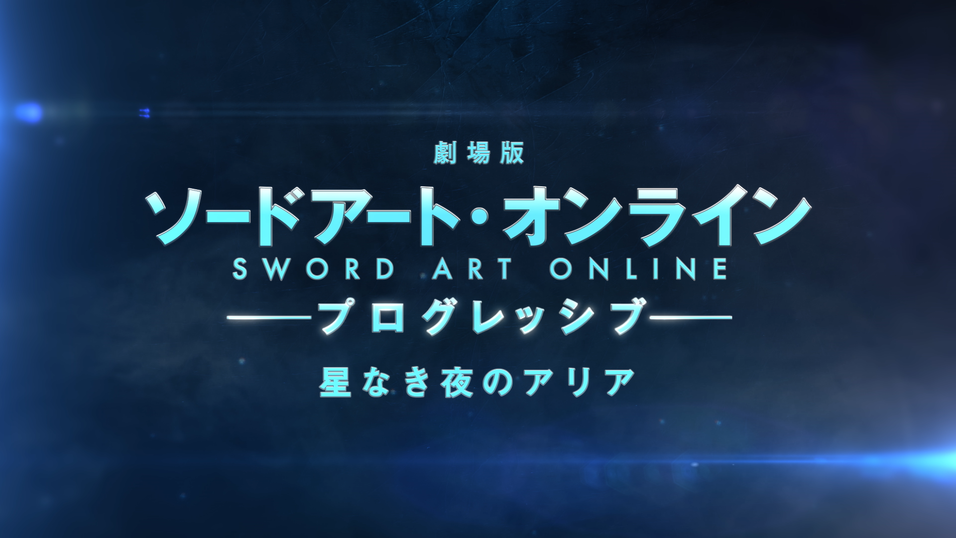 Sword Art Online : Progressive 